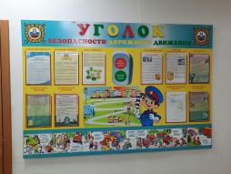 Комната ПДД
