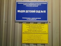 Перед входом в здание имеется информационная табличка с названием учреждения, выполненная рельефно-точечным шрифтом Брайля на контрастном фоне. У входа в здание на территории расположен указатель и звонок вызова сотрудника для предоставления услуг по оказанию инвалидам и лицам с ОВЗ необходимой технической помощи, а также тактильный план (мнемосхема) учреждения выполненная рельефно - точечным шрифтом Брайля на контрастном фоне.